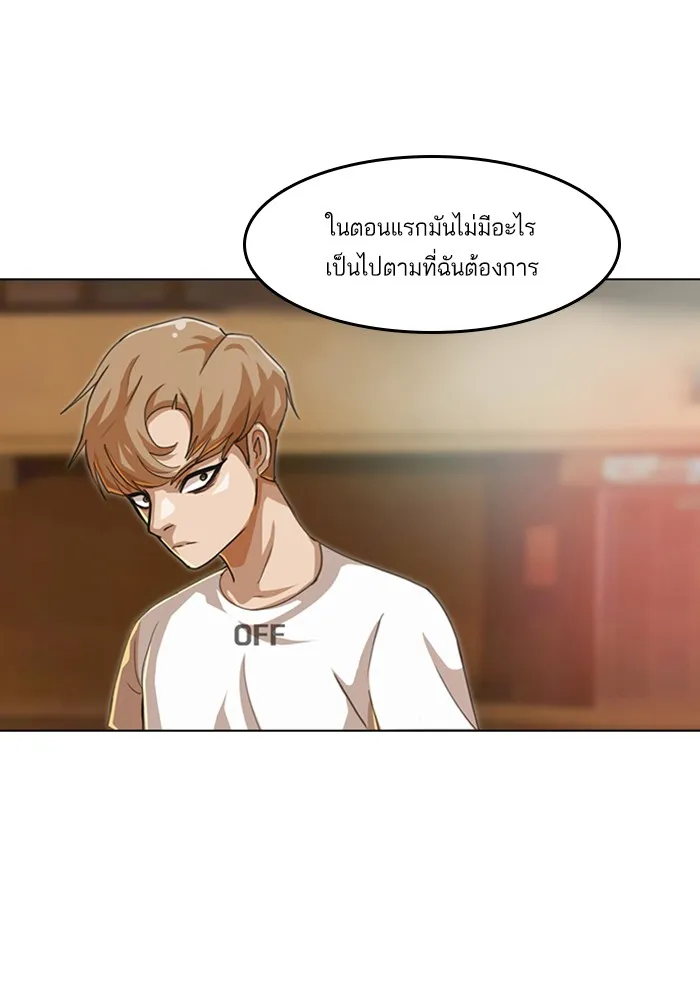 Random Chat สาวจากแรนดอมแชต - หน้า 67