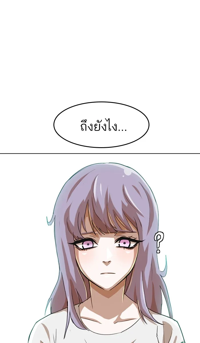 Random Chat สาวจากแรนดอมแชต - หน้า 70