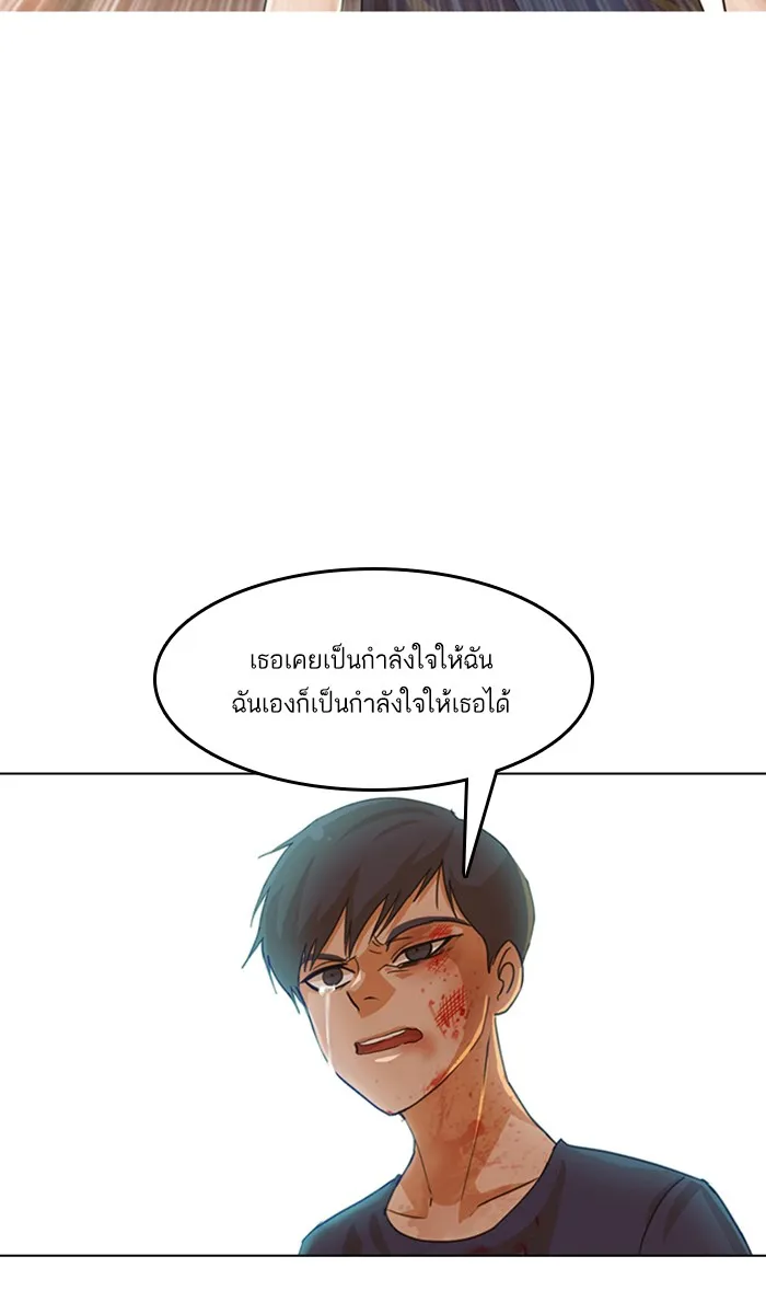 Random Chat สาวจากแรนดอมแชต - หน้า 76