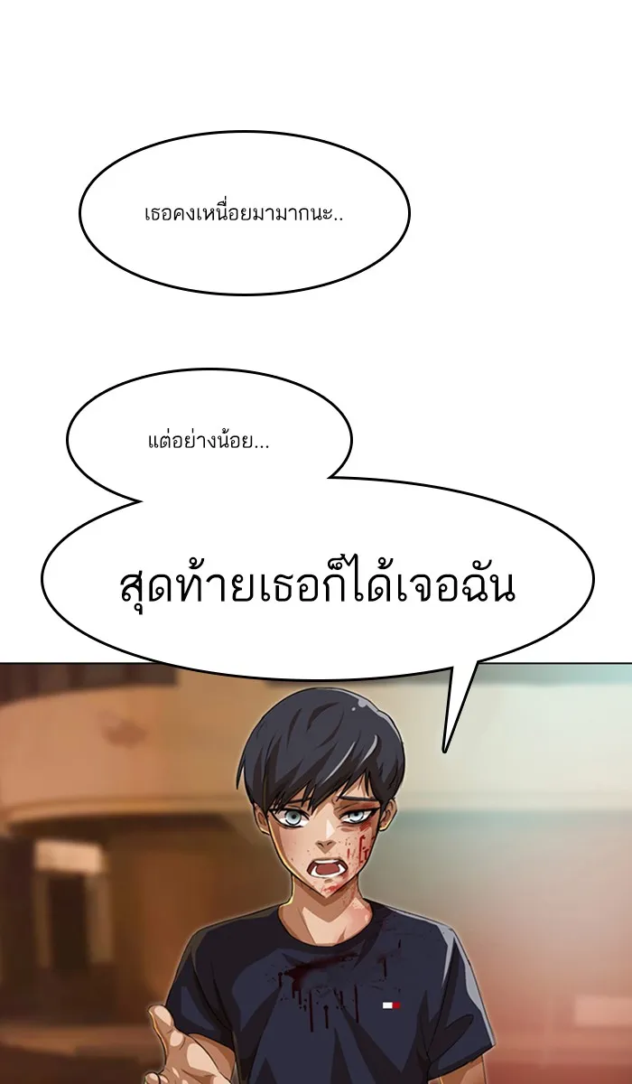 Random Chat สาวจากแรนดอมแชต - หน้า 78