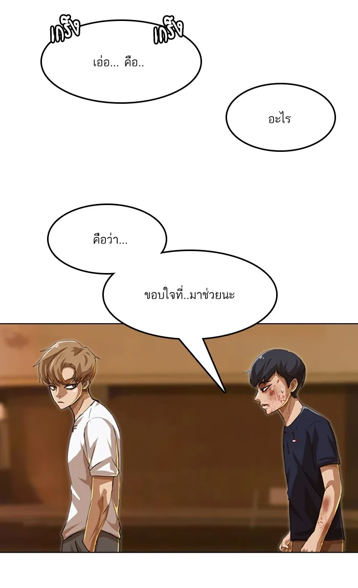 Random Chat สาวจากแรนดอมแชต - หน้า 97