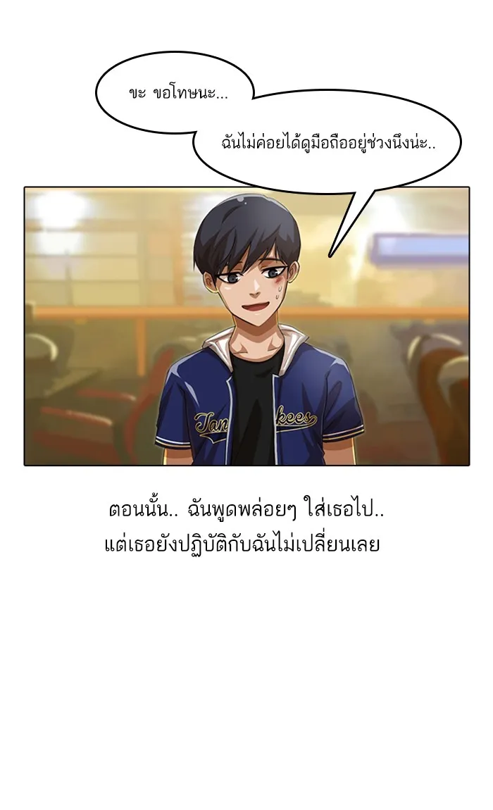 Random Chat สาวจากแรนดอมแชต - หน้า 21