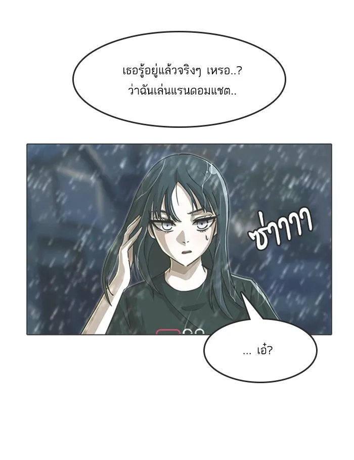 Random Chat สาวจากแรนดอมแชต - หน้า 22