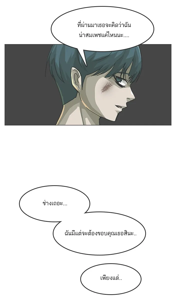 Random Chat สาวจากแรนดอมแชต - หน้า 24