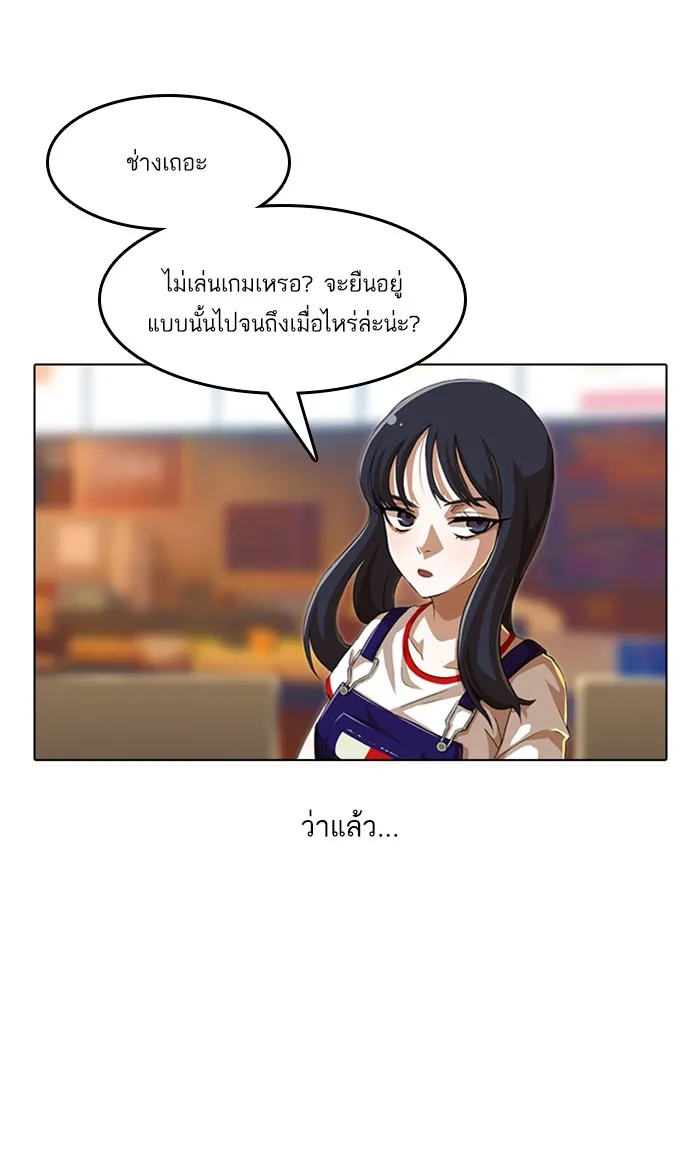 Random Chat สาวจากแรนดอมแชต - หน้า 26