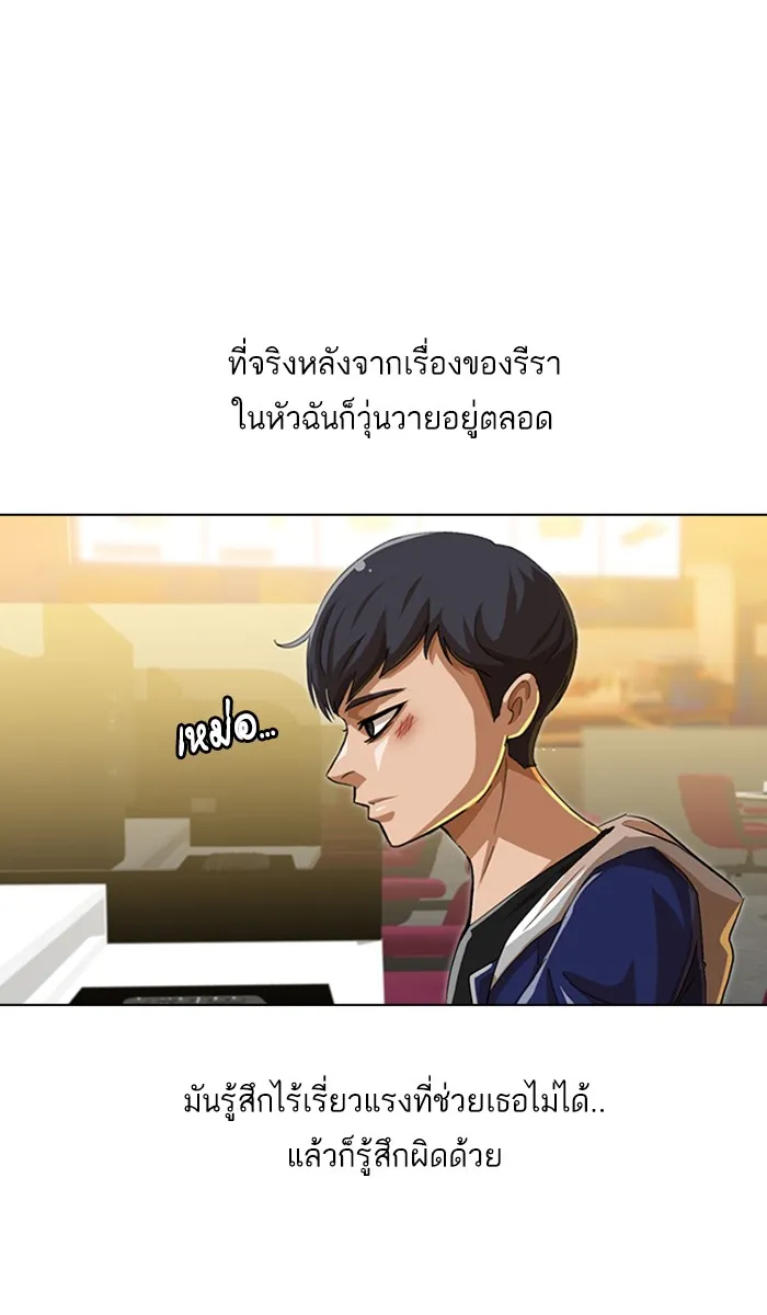 Random Chat สาวจากแรนดอมแชต - หน้า 30