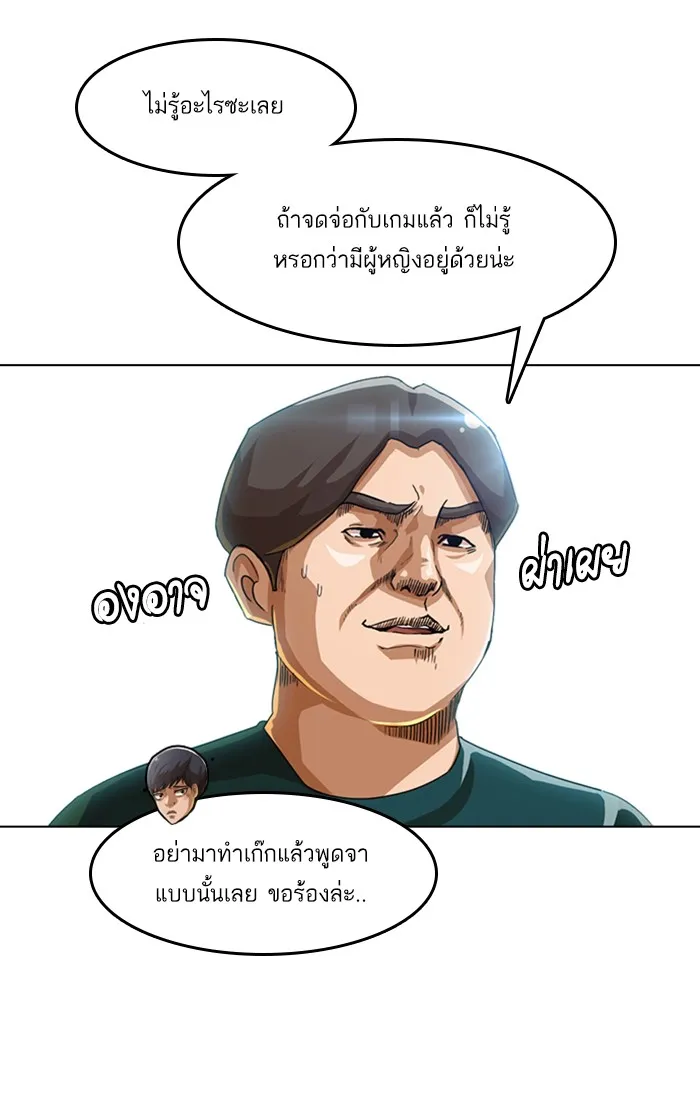 Random Chat สาวจากแรนดอมแชต - หน้า 37