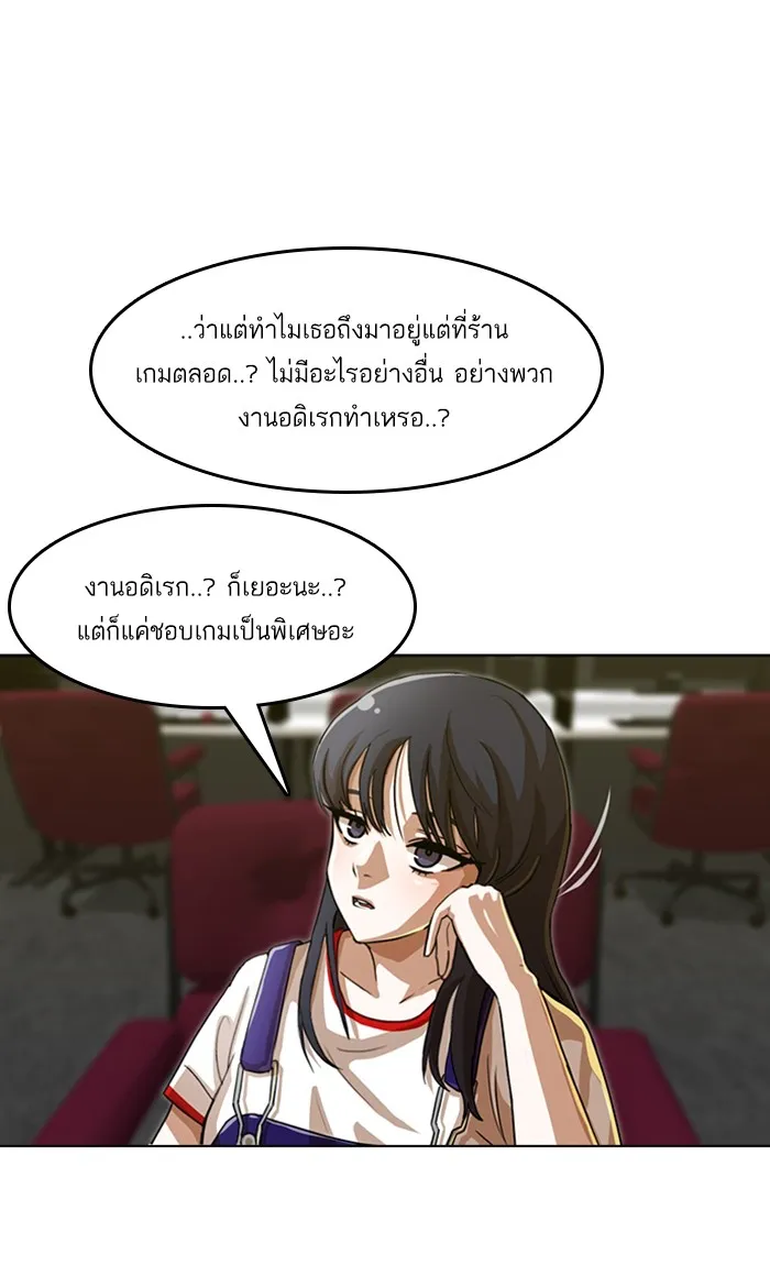 Random Chat สาวจากแรนดอมแชต - หน้า 45