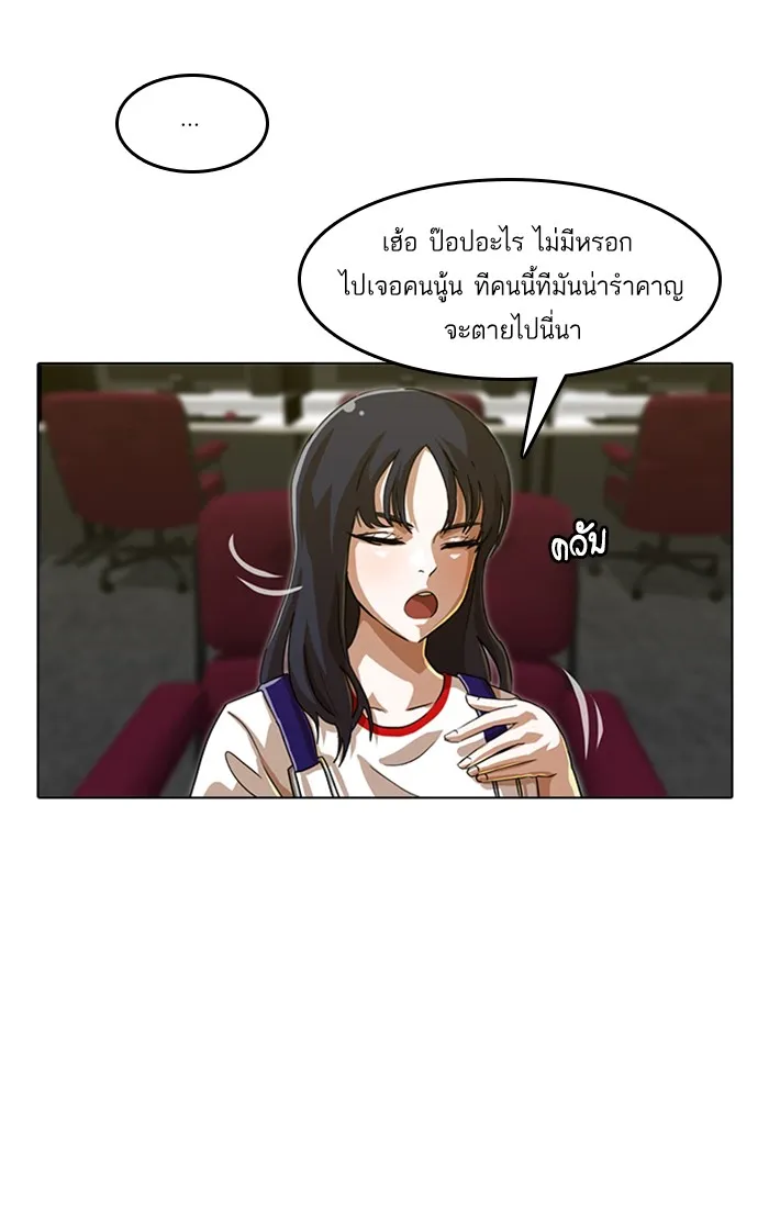 Random Chat สาวจากแรนดอมแชต - หน้า 48