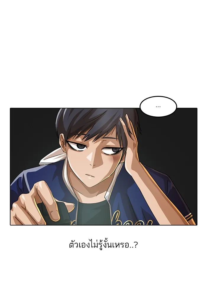 Random Chat สาวจากแรนดอมแชต - หน้า 49