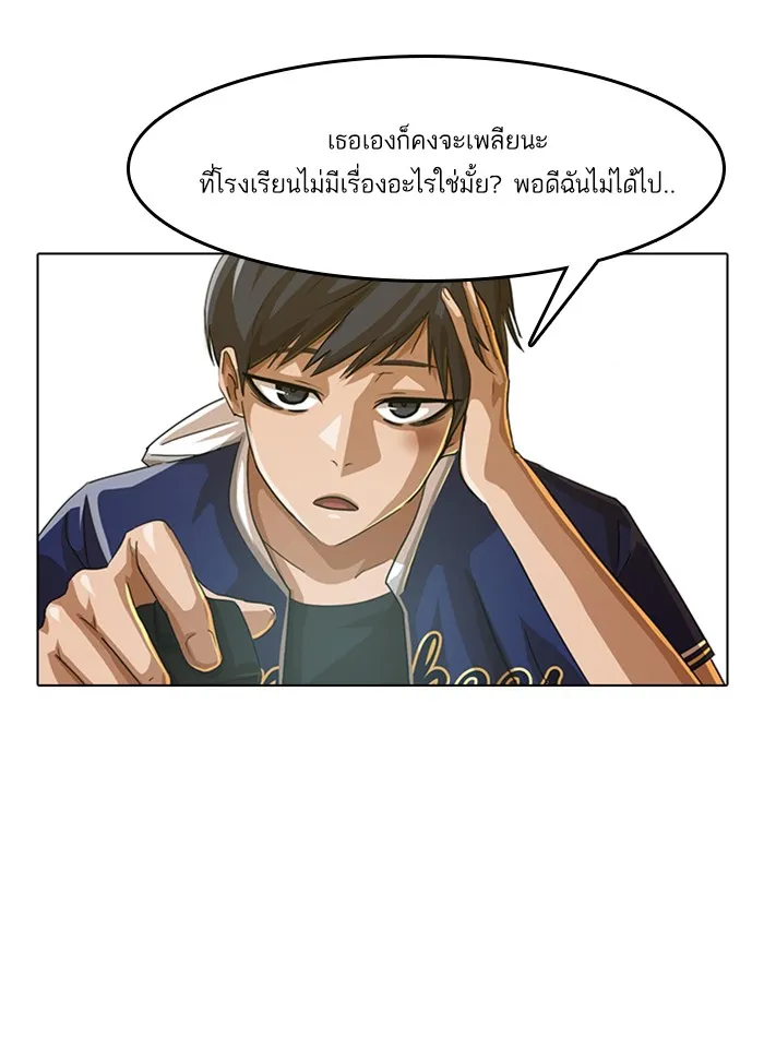 Random Chat สาวจากแรนดอมแชต - หน้า 53