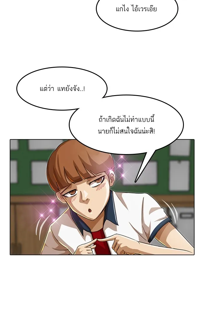 Random Chat สาวจากแรนดอมแชต - หน้า 56