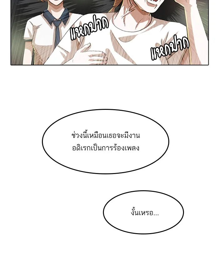 Random Chat สาวจากแรนดอมแชต - หน้า 60