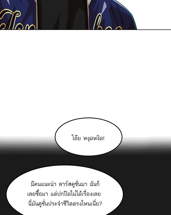 Random Chat สาวจากแรนดอมแชต - หน้า 67