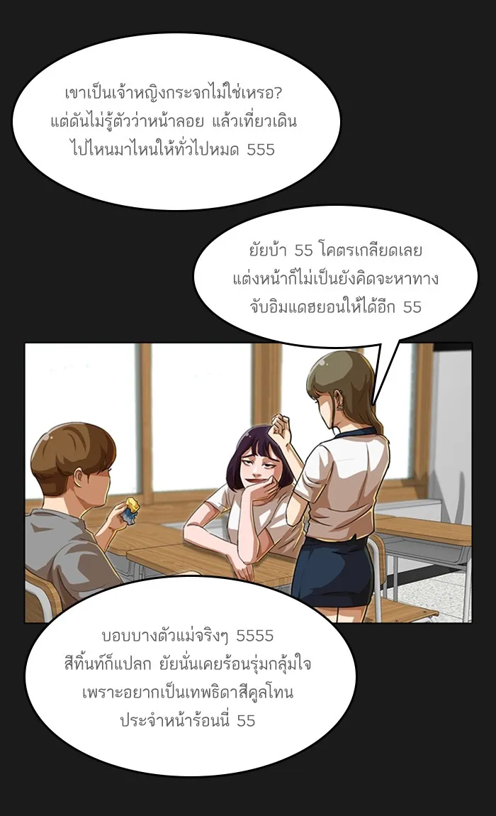 Random Chat สาวจากแรนดอมแชต - หน้า 69