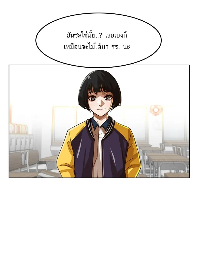 Random Chat สาวจากแรนดอมแชต - หน้า 78