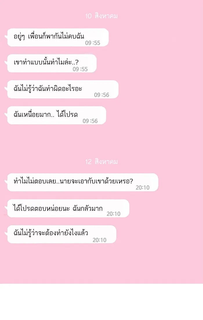 Random Chat สาวจากแรนดอมแชต - หน้า 114