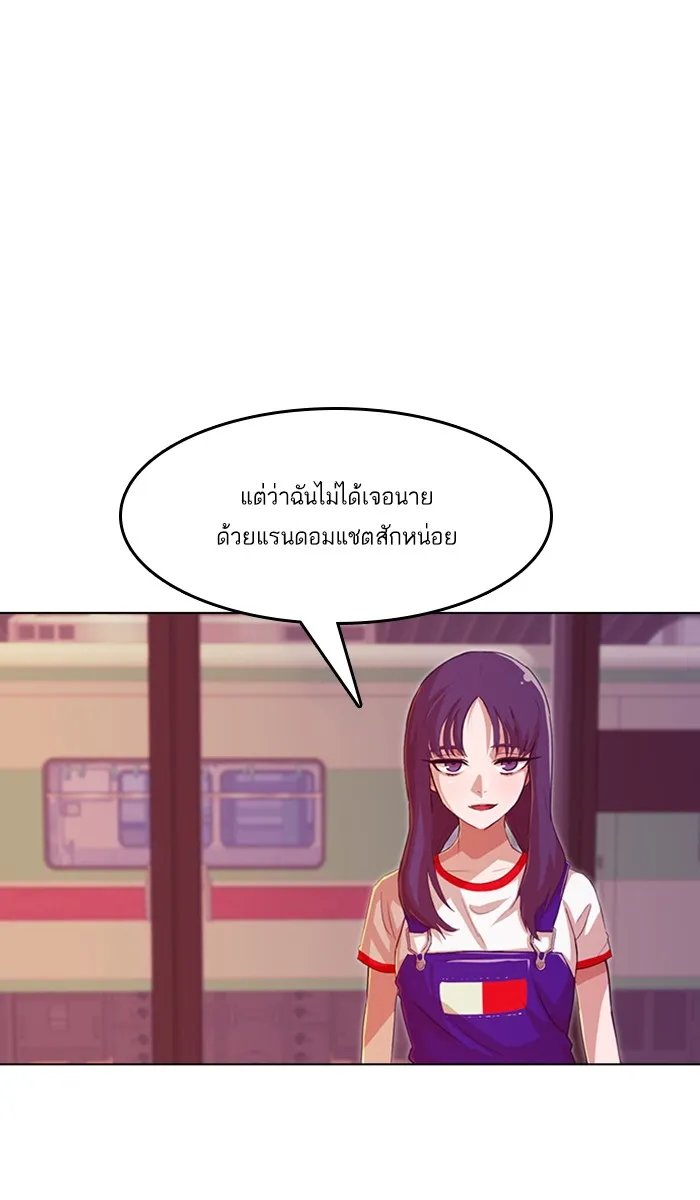 Random Chat สาวจากแรนดอมแชต - หน้า 68