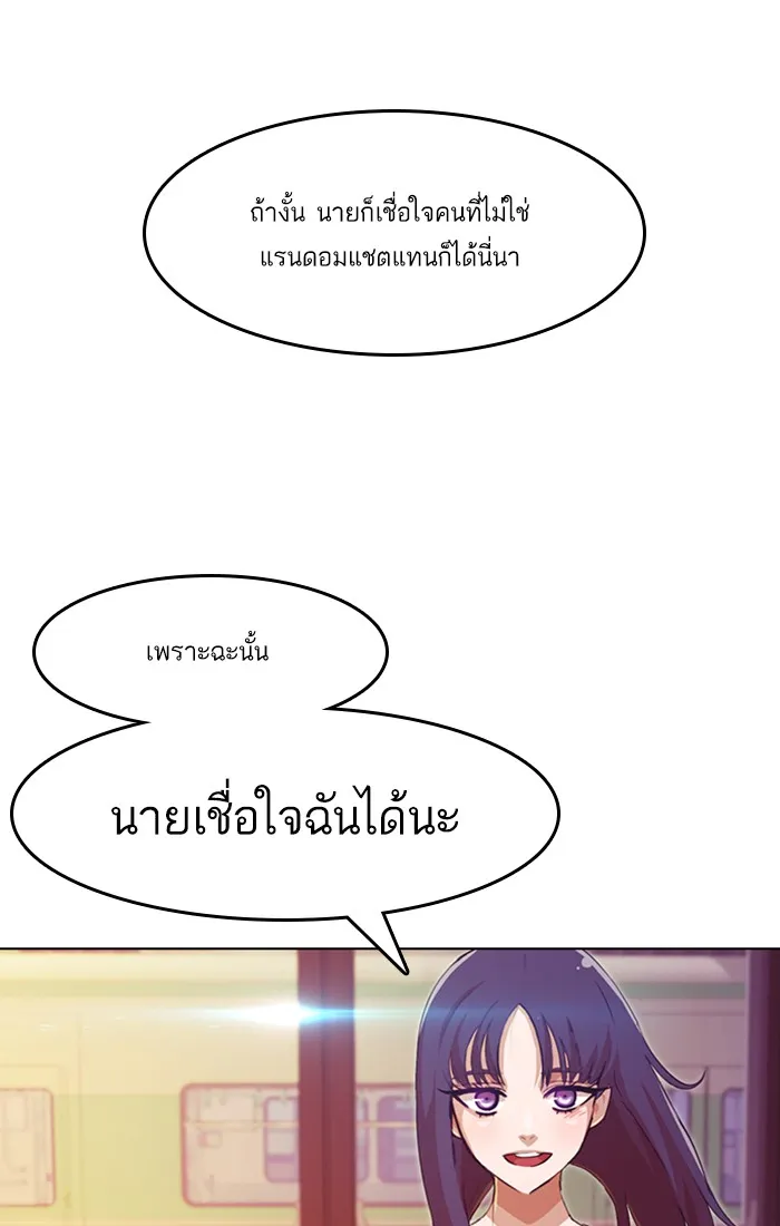 Random Chat สาวจากแรนดอมแชต - หน้า 70