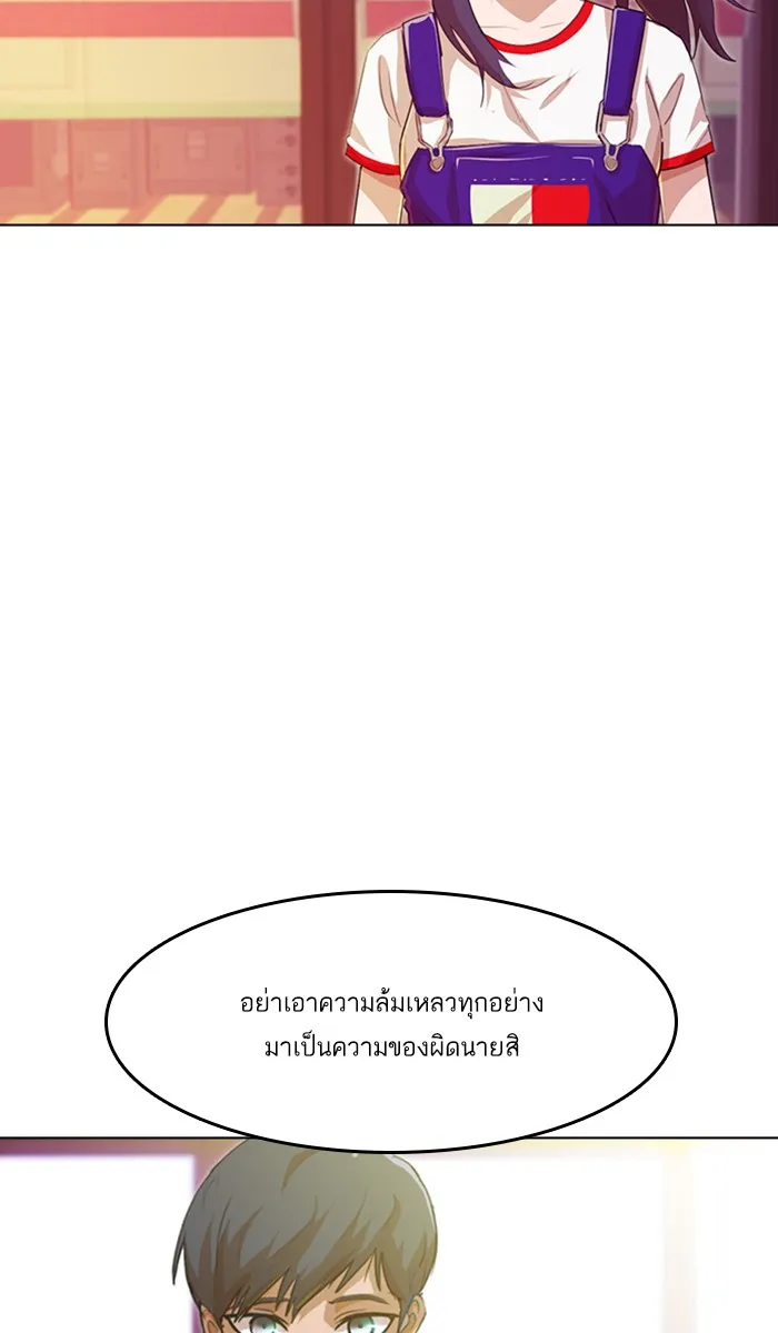 Random Chat สาวจากแรนดอมแชต - หน้า 71