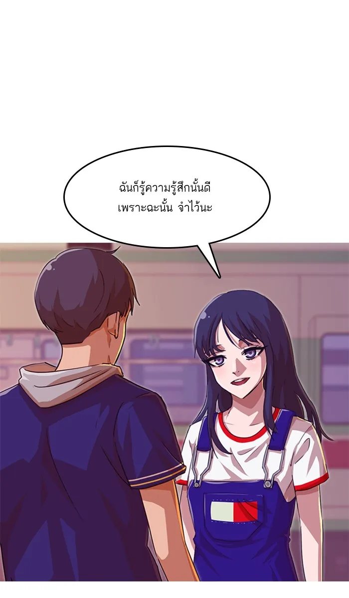 Random Chat สาวจากแรนดอมแชต - หน้า 75