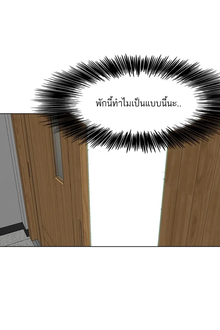 Random Chat สาวจากแรนดอมแชต - หน้า 93