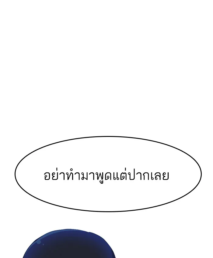 Random Chat สาวจากแรนดอมแชต - หน้า 102