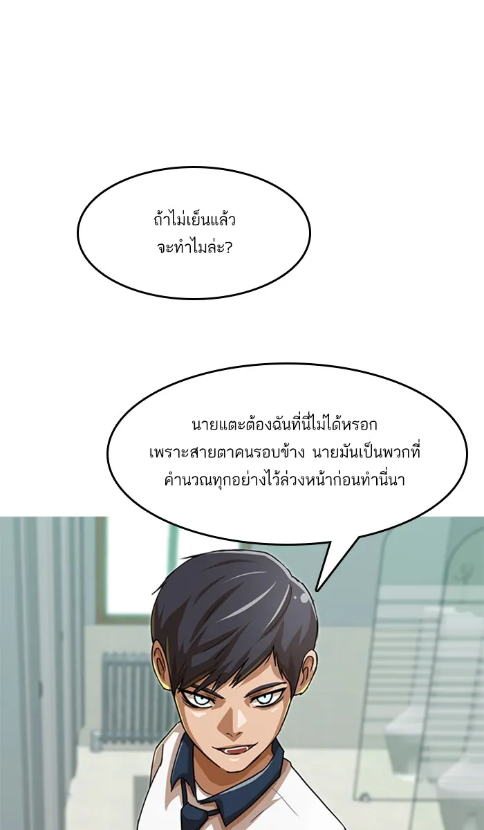 Random Chat สาวจากแรนดอมแชต - หน้า 109