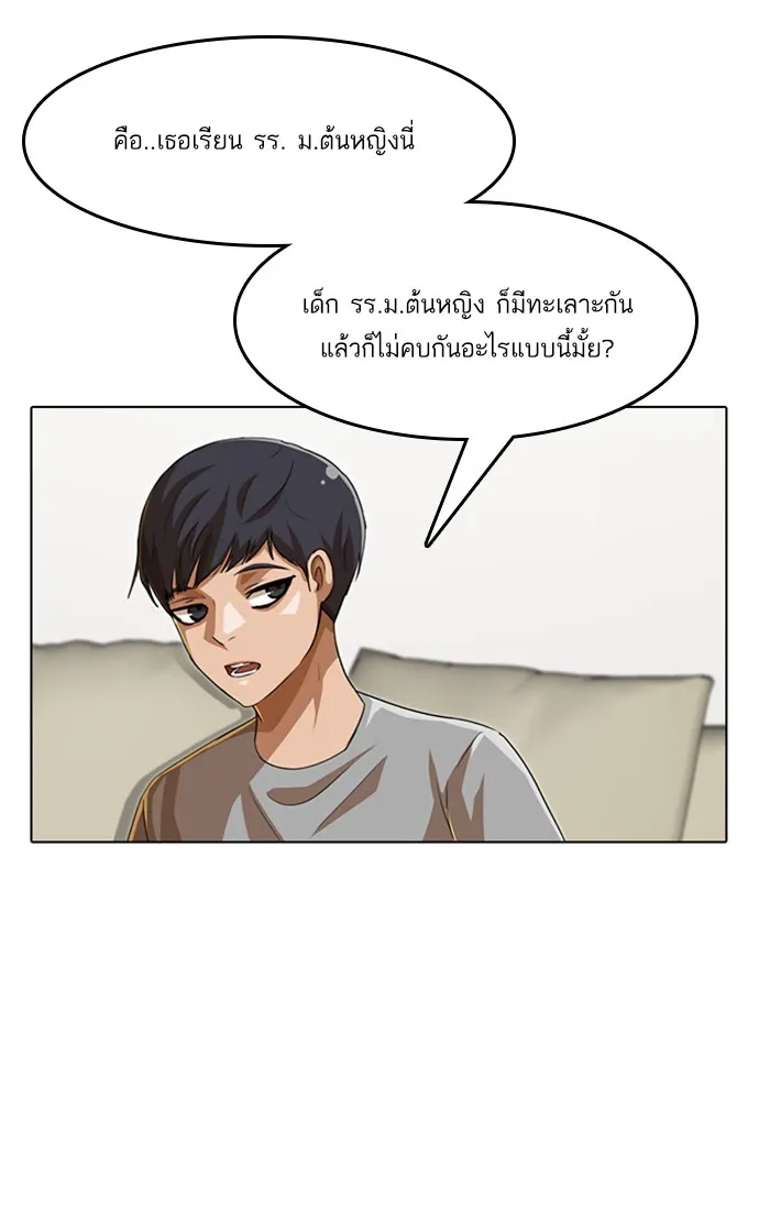 Random Chat สาวจากแรนดอมแชต - หน้า 40