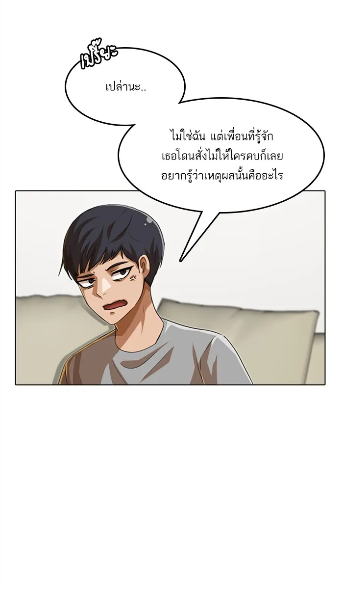 Random Chat สาวจากแรนดอมแชต - หน้า 42