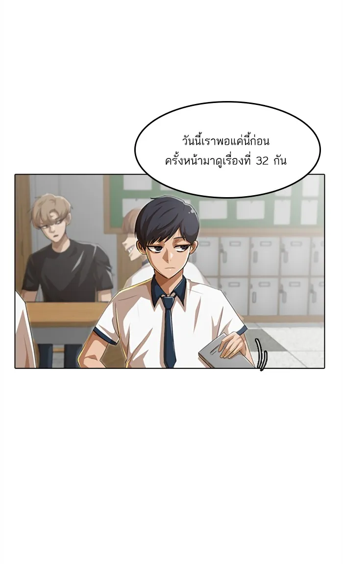 Random Chat สาวจากแรนดอมแชต - หน้า 48