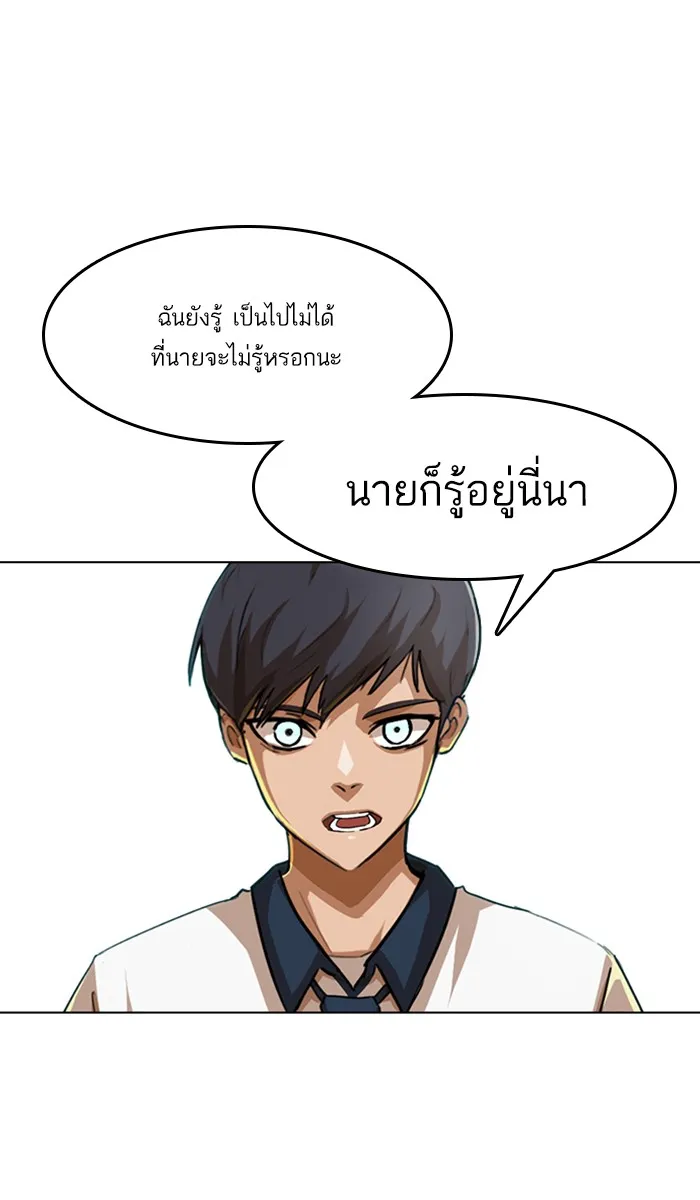 Random Chat สาวจากแรนดอมแชต - หน้า 80