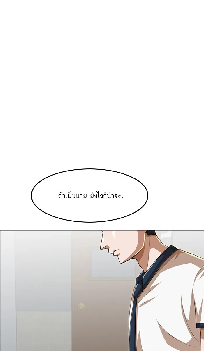 Random Chat สาวจากแรนดอมแชต - หน้า 83