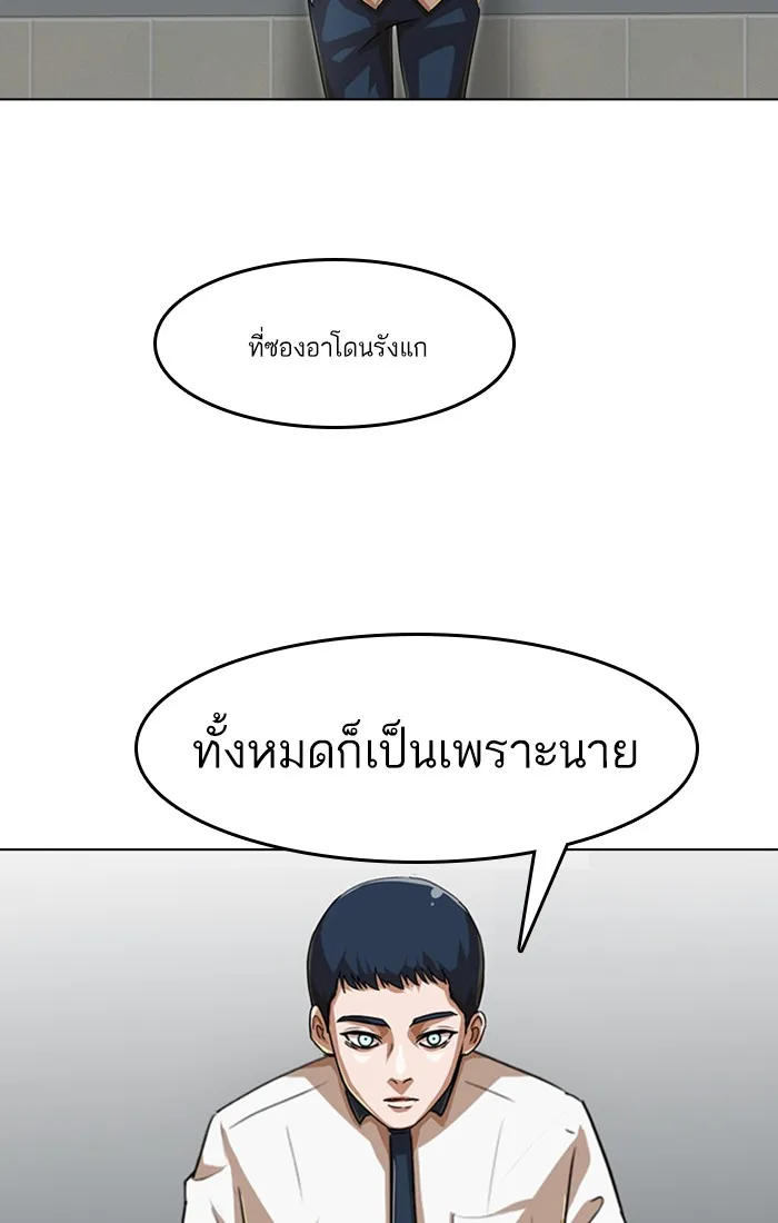 Random Chat สาวจากแรนดอมแชต - หน้า 86