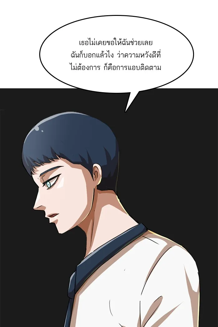 Random Chat สาวจากแรนดอมแชต - หน้า 98