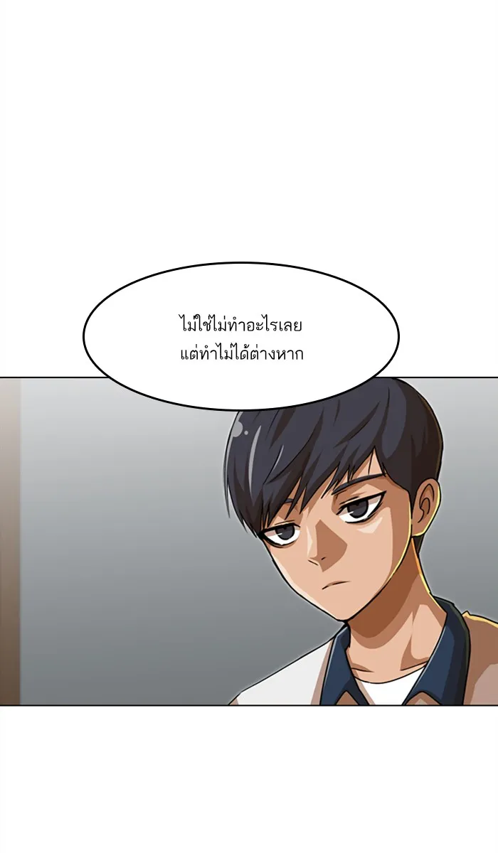 Random Chat สาวจากแรนดอมแชต - หน้า 24