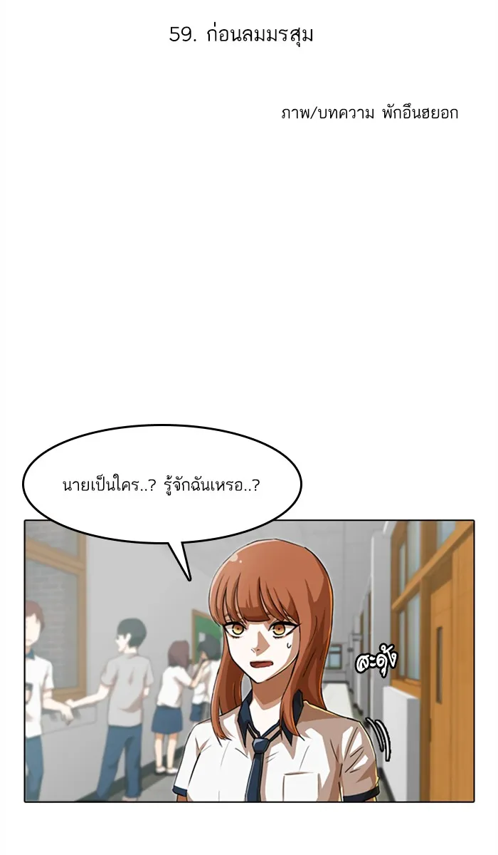 Random Chat สาวจากแรนดอมแชต - หน้า 6