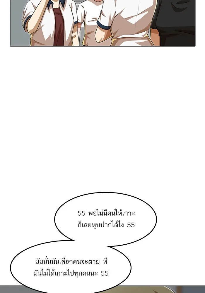 Random Chat สาวจากแรนดอมแชต - หน้า 67