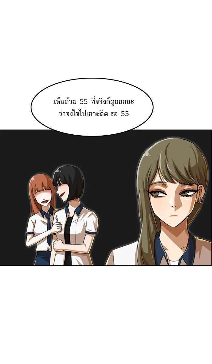 Random Chat สาวจากแรนดอมแชต - หน้า 70