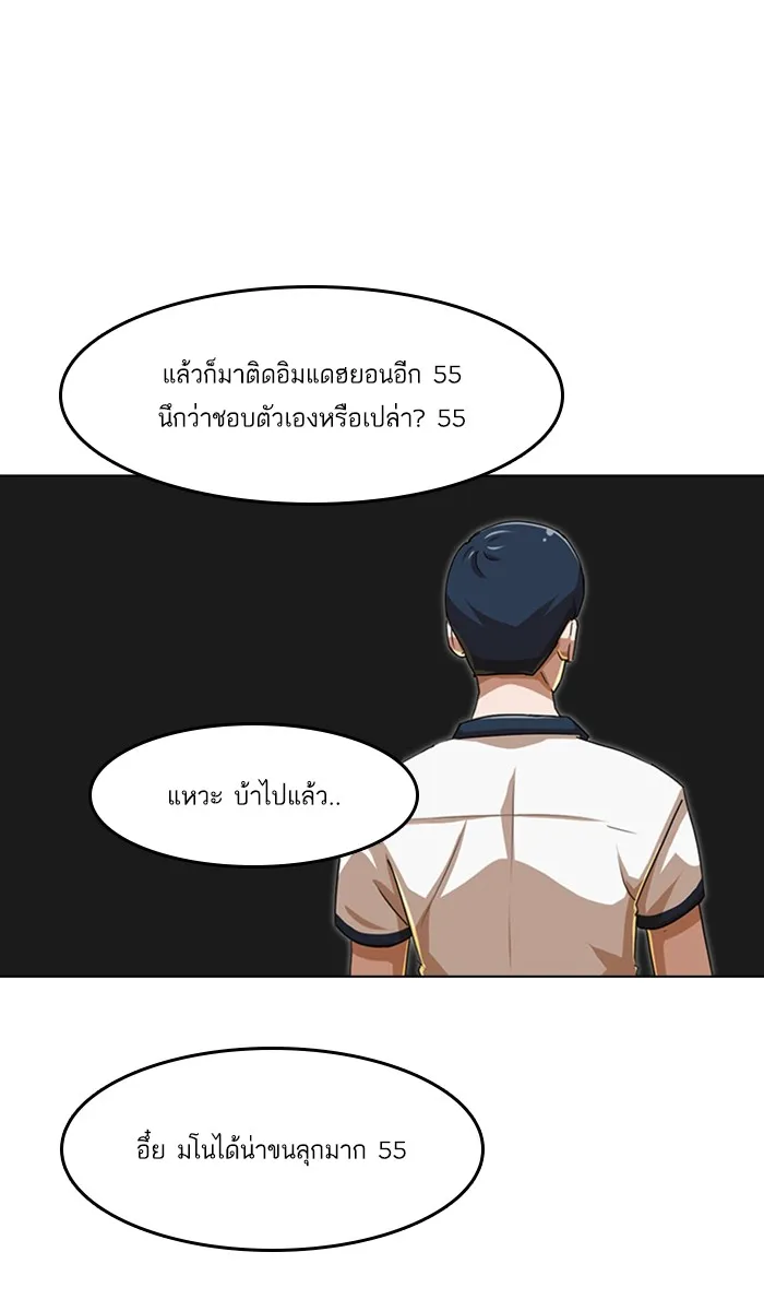 Random Chat สาวจากแรนดอมแชต - หน้า 71