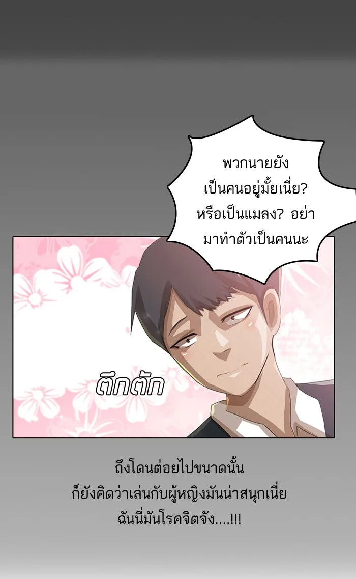 Random Chat สาวจากแรนดอมแชต - หน้า 15