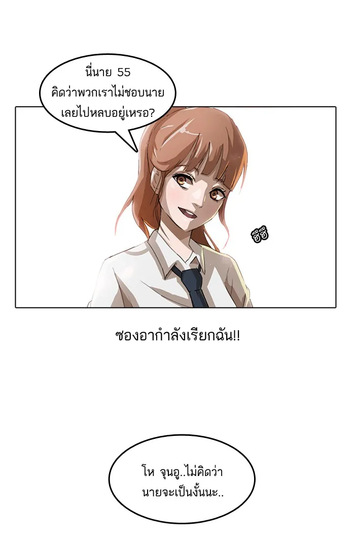 Random Chat สาวจากแรนดอมแชต - หน้า 20