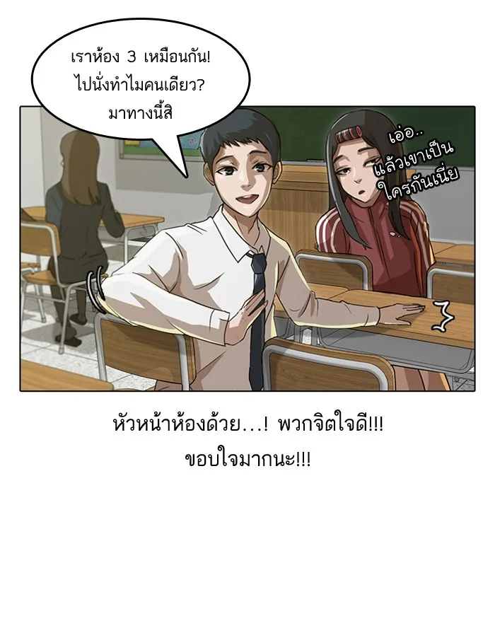 Random Chat สาวจากแรนดอมแชต - หน้า 21