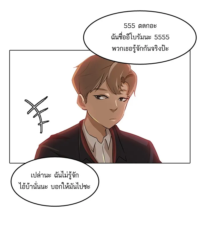 Random Chat สาวจากแรนดอมแชต - หน้า 31