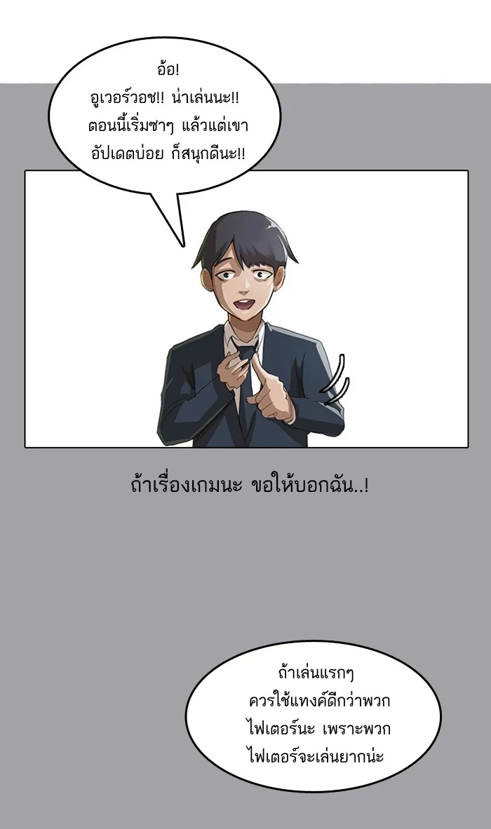 Random Chat สาวจากแรนดอมแชต - หน้า 35