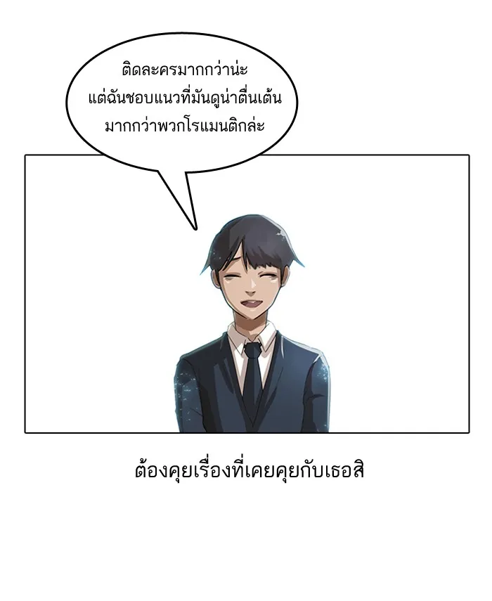 Random Chat สาวจากแรนดอมแชต - หน้า 38