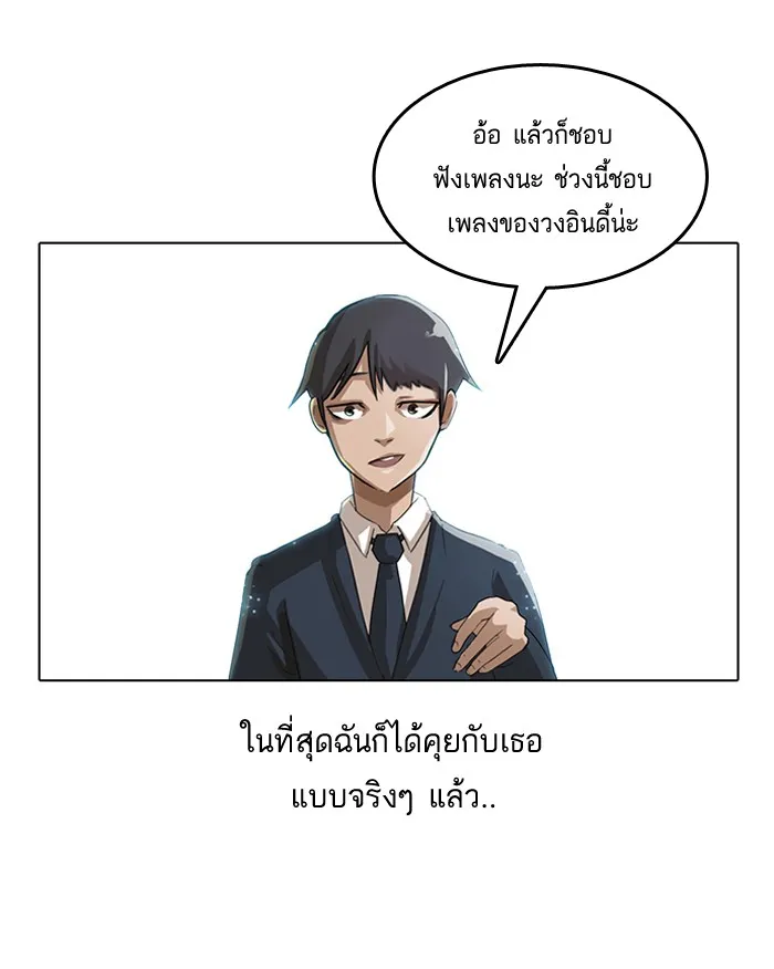 Random Chat สาวจากแรนดอมแชต - หน้า 39