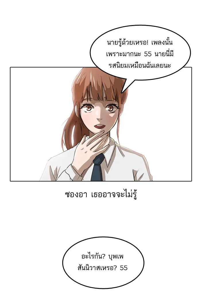 Random Chat สาวจากแรนดอมแชต - หน้า 42