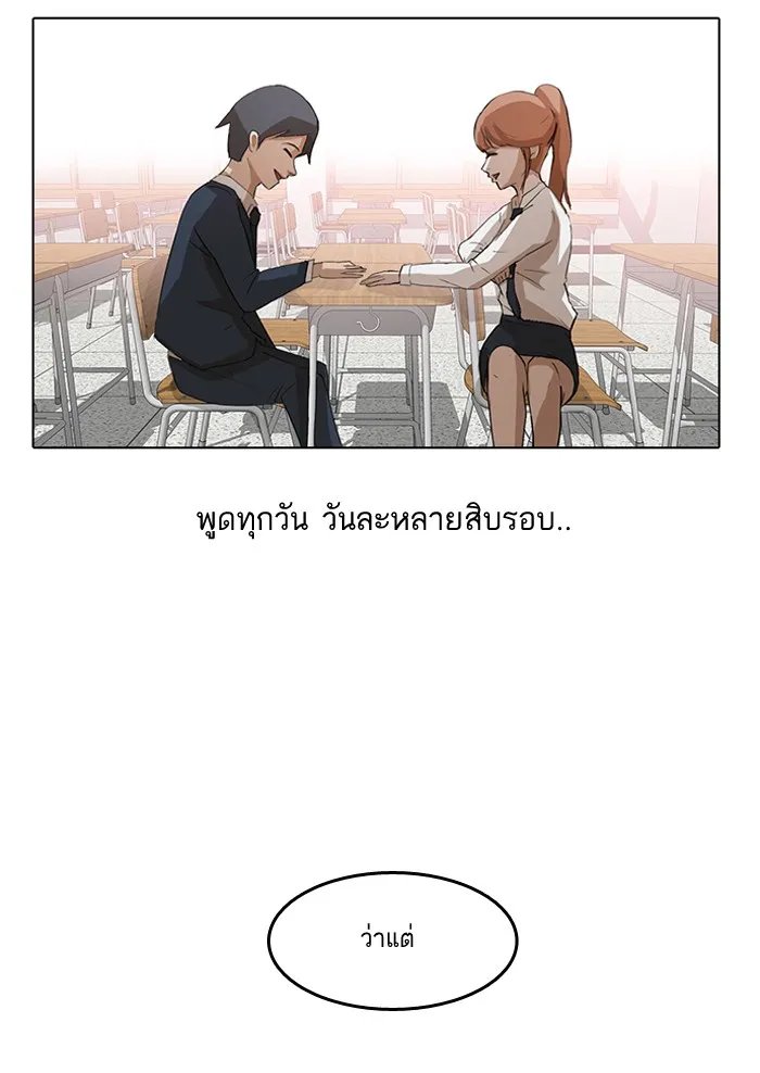 Random Chat สาวจากแรนดอมแชต - หน้า 47