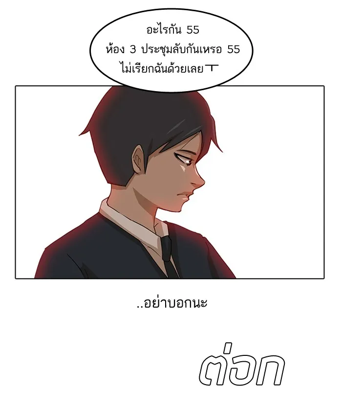 Random Chat สาวจากแรนดอมแชต - หน้า 56